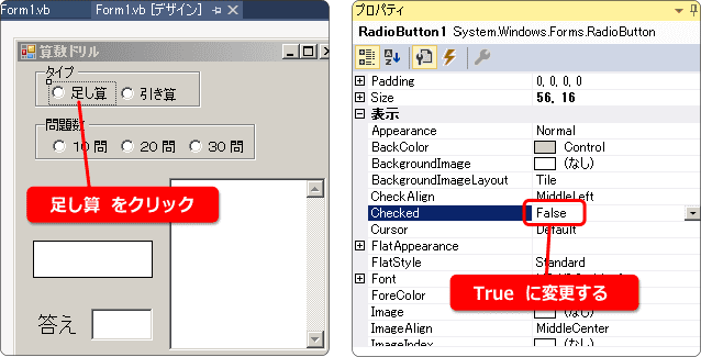 vb ラジオボタンの checked プロパティ