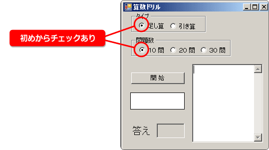 vb ラジオボタン 初めからチェックを付ける