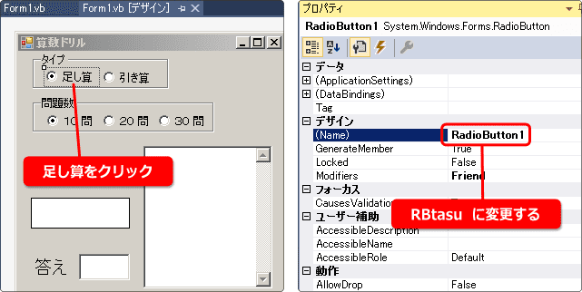 vb ラジオボタンコントロールの名前を変更する