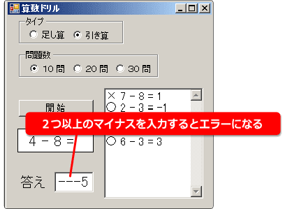 マイナスを複数入力するとエラーになる