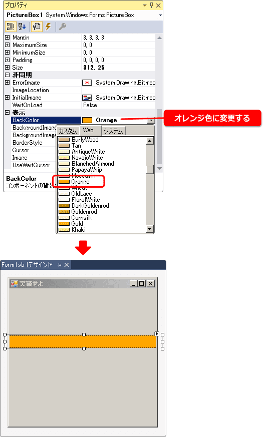 背景色をオレンジ色に変更する