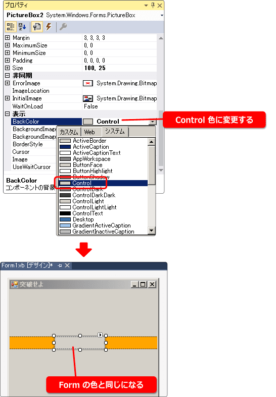 vb form と同じ色にすることで隙間にする