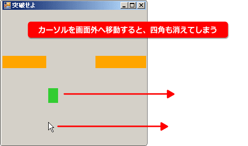 四角が画面外へ出てしまう