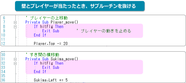 vb 動きを止める