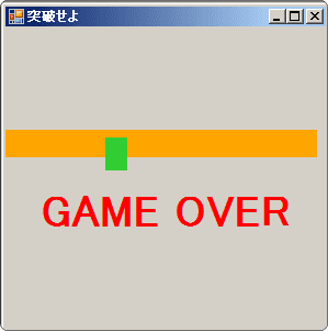 vb ゲームオーバーを入れてみた