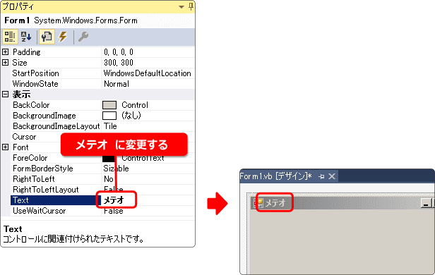 vb 新しいプロジェクト、メテオゲームを作成