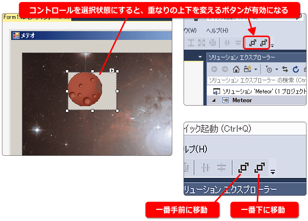 vb コントロールの優先順位を変更する方法