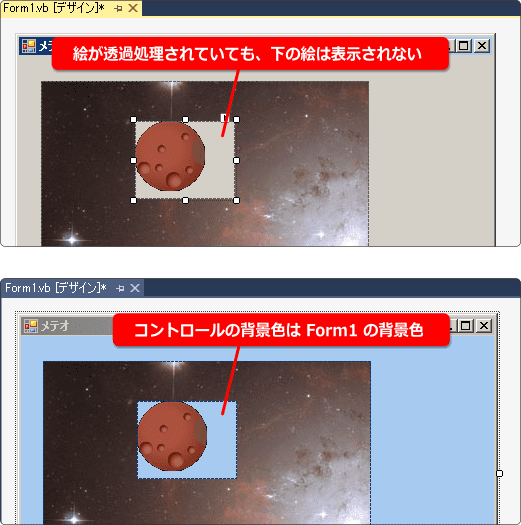 vb コントロールを重ねると絵が抜ける