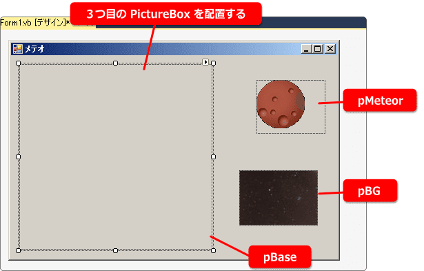 vb 絵を重ねて表示する方法