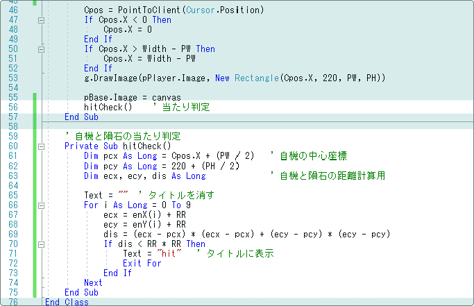 vb 自機と隕石の当たり判定