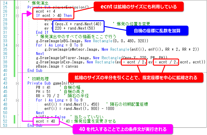 vb 爆発演出のしくみ