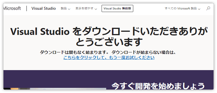 自動でダウンロードが始まる