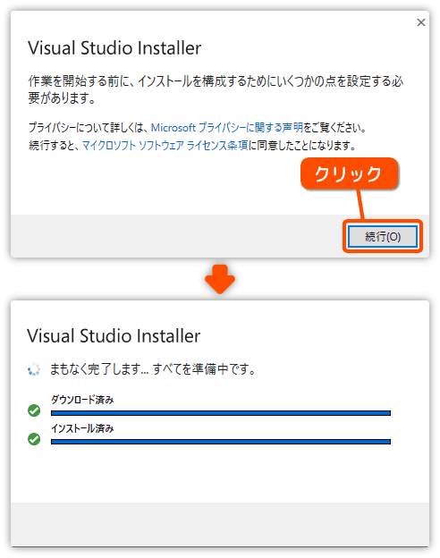 インストールを続行する