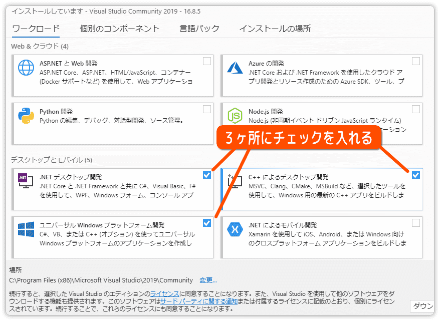 インストール内容を決める