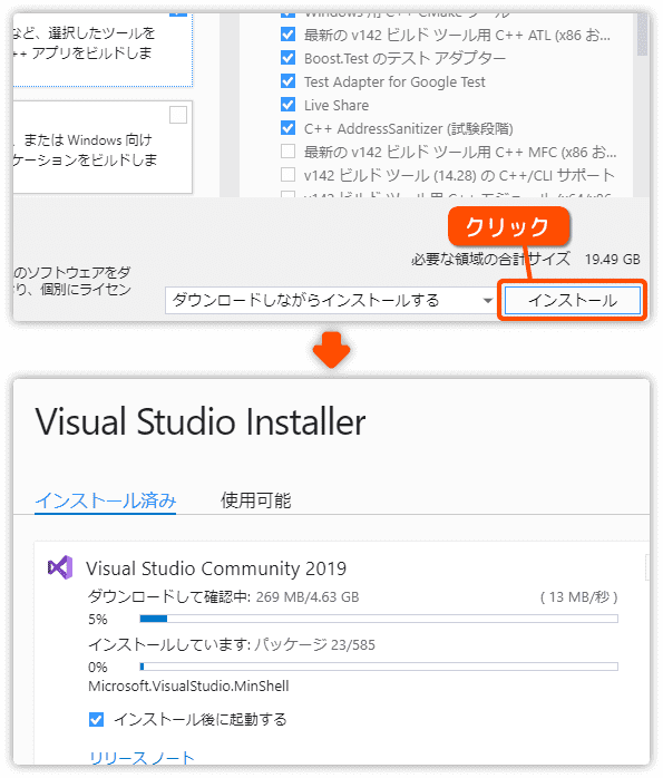 インストールボタンを押す