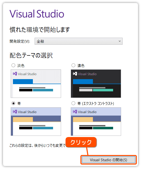 配色テーマの選択