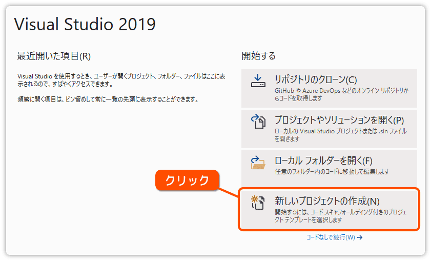 Visual Studio の起動