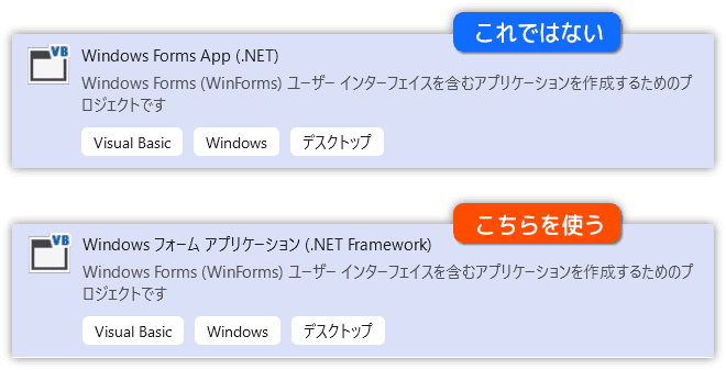 Windowsフォームアプリケーションを選択する