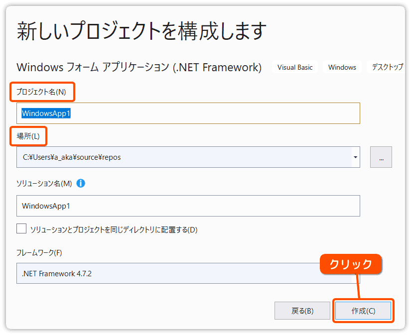 プロジェクト名と保存場所を確認して作成をクリック