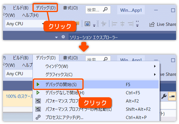 デバッグの開始からVBを実行する