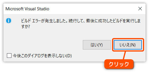 ビルドエラーのメッセージが表示される