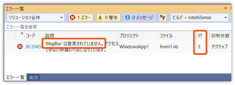 エラーの内容を確認する