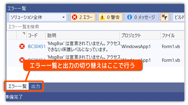 エラー一覧を表示する