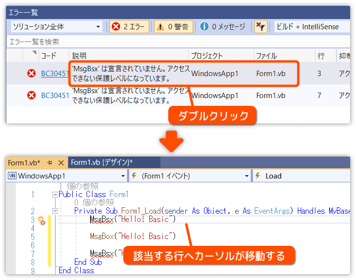 エラー一覧からダブルクリックでジャンプ