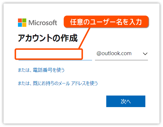 ユーザー名を入力する