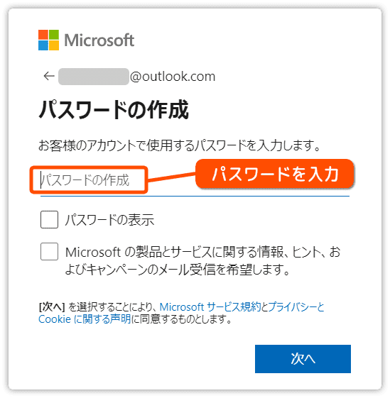 パスワードを入力する