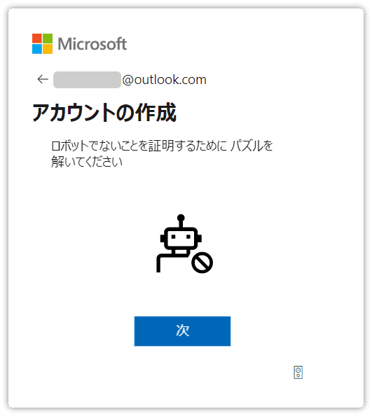 ロボットではない証明をする