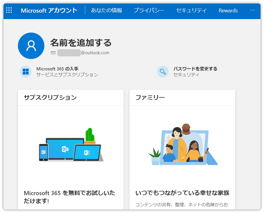 アカウントのページ