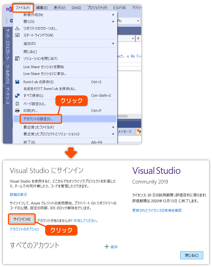 Visual studio にサインインするとき