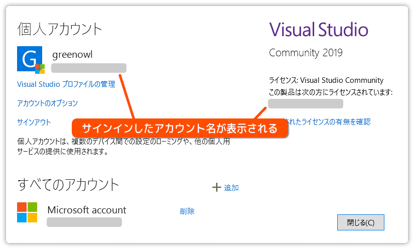 visual studioへのサインイン後