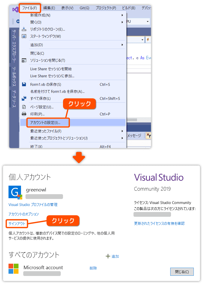 visual studio にサインインしたアカウント情報を見る