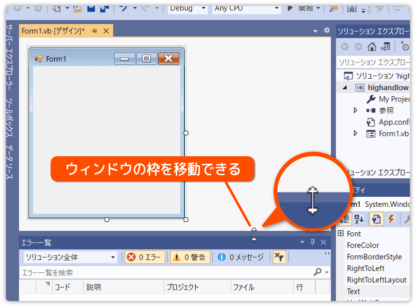 ウィンドウの枠を調整する