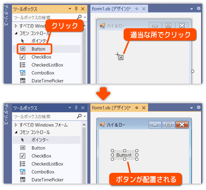 ボタンを配置する