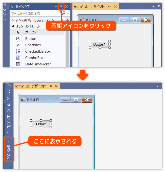 ツールボックスを閉じる