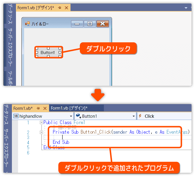 ボタンをダブルクリックする