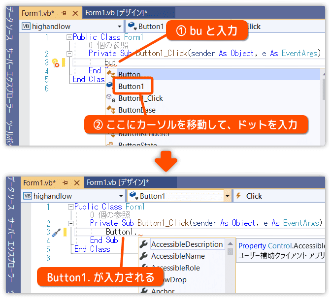 インテリセンス機能を使って入力