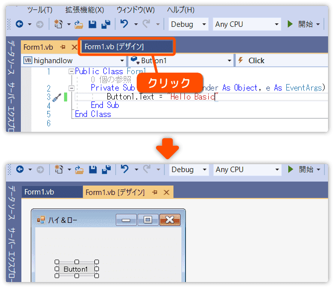 コード編集とデザイン編集の切り替え