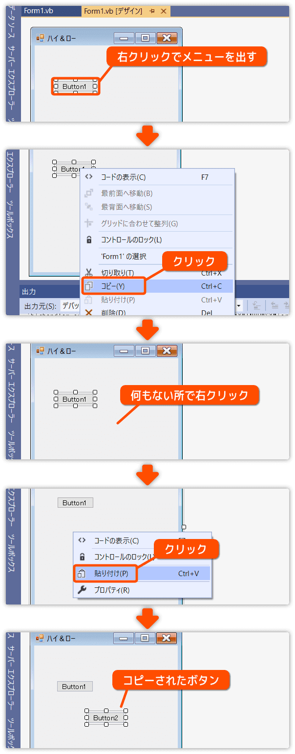 ボタンを複製する