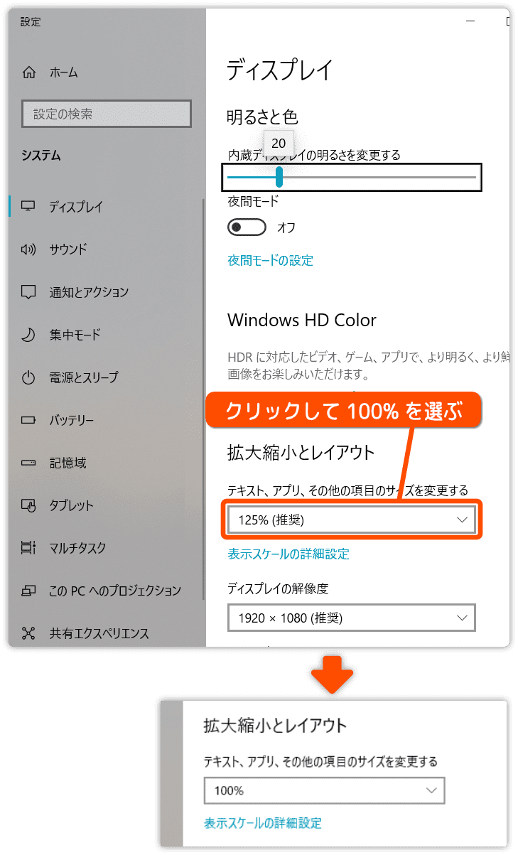 ディスプレイのスケールを125%から100%へ変更する