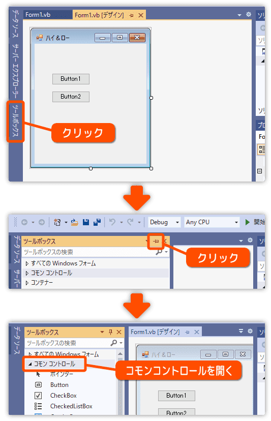 ツールボックスのコモンコントロールを開く