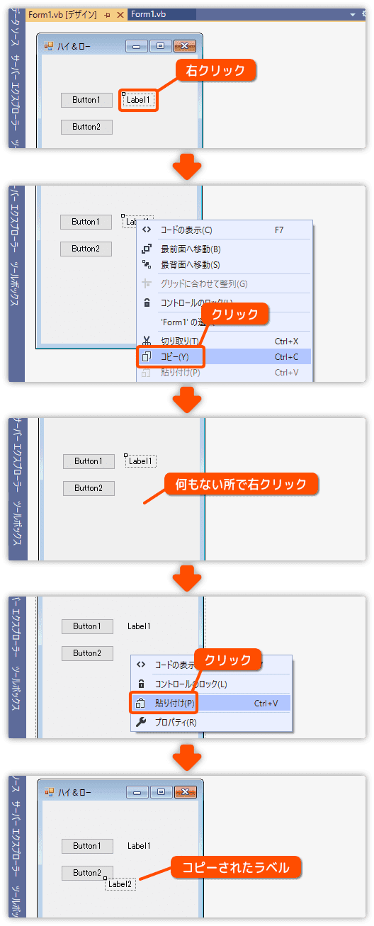 ラベルのコピー＆ペースト