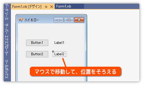 ラベルの位置を調整する