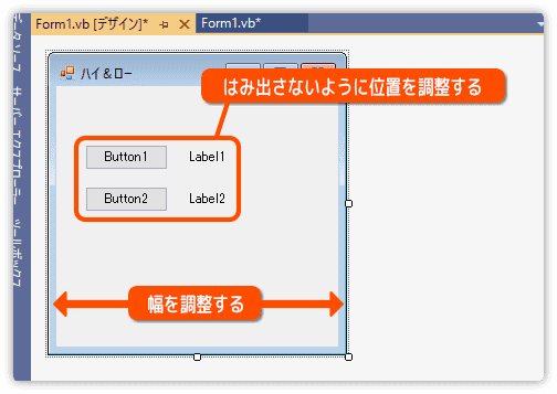 ボタンの位置やフォームのサイズを調整