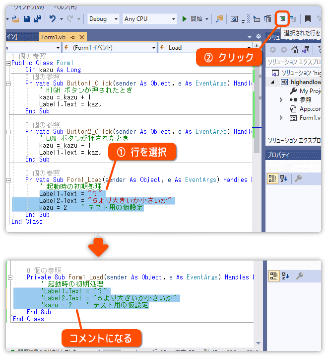 複数行をまとめてコメントにする