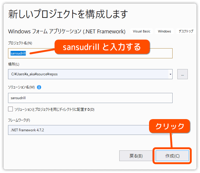 プロジェクト名を入力する