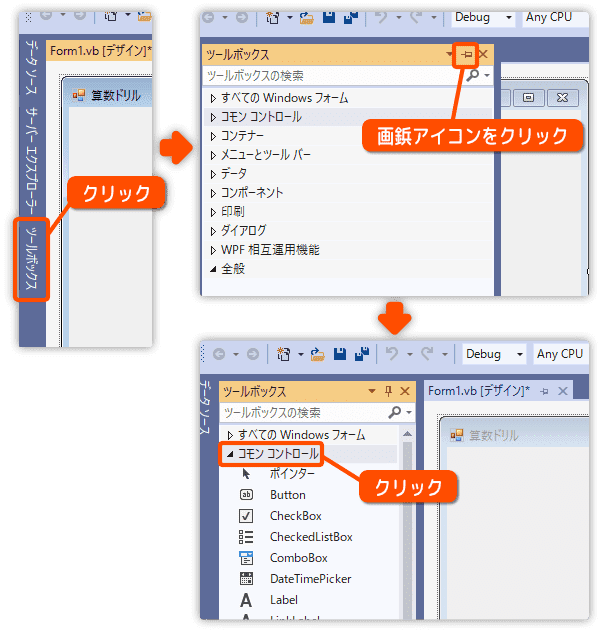 コモンコントロールを開く